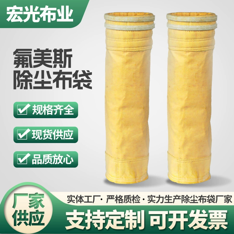 Поставки производителя Меси фильтр-мешок пылесборник тканевый мешок фильтр-мешок производитель поставки различные характеристики