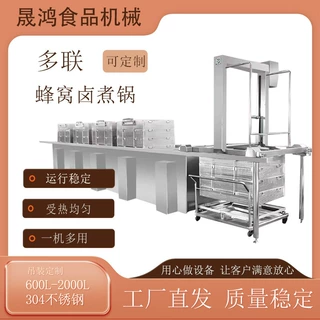 全自动四联蜂窝卤煮锅 卤鸡鸭鹅焯水卤煮多联锅 多联方型锅