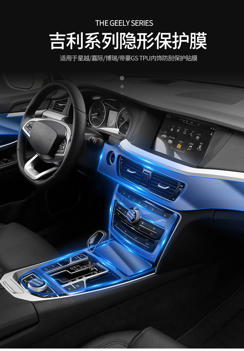 Suitable for Geely Jiaji Borui Emgrand Glgs Xingyue Interior Film Central Control Gearbox Tpu Protective Film
