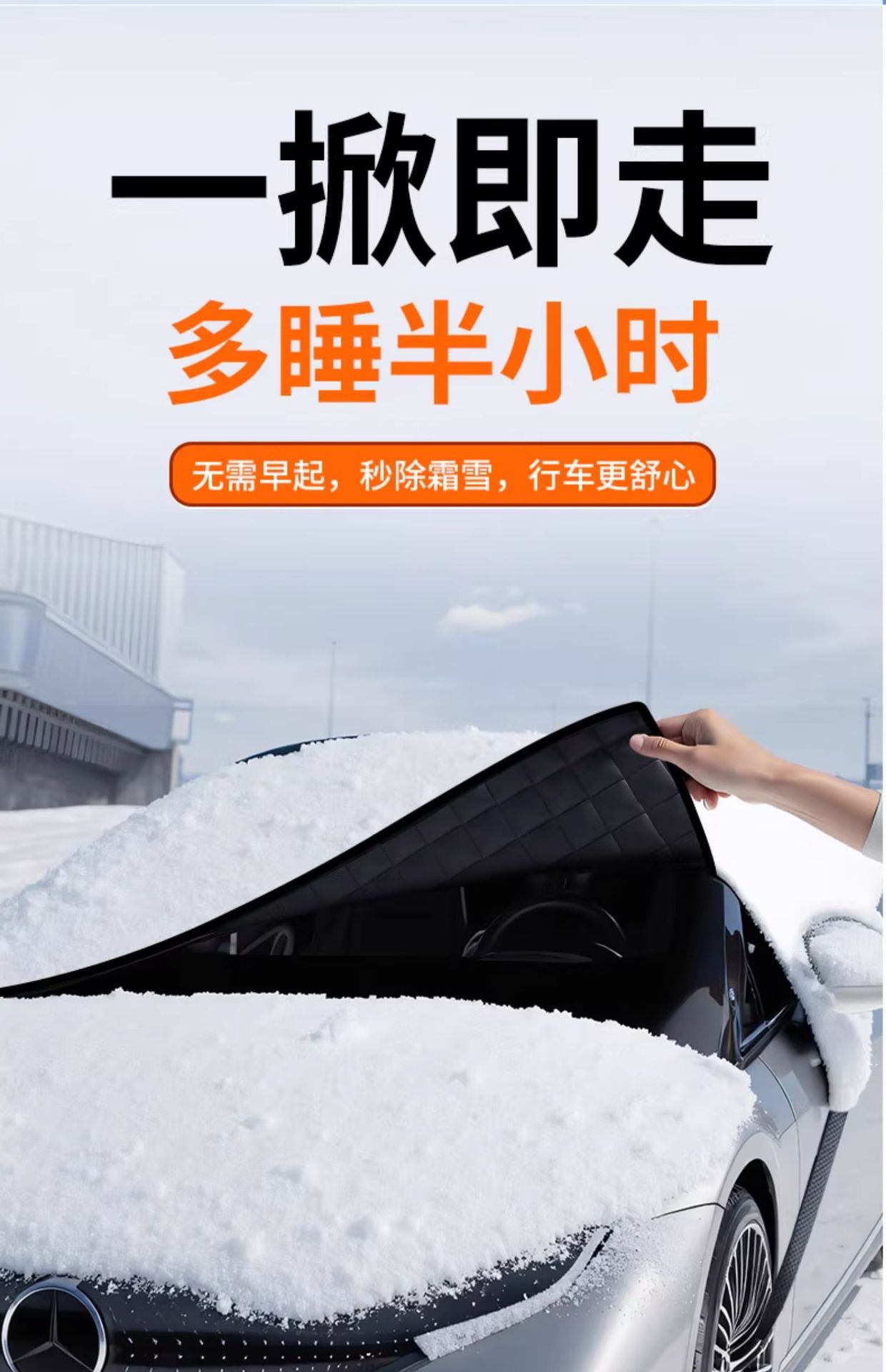 Car Cover, Snow-Proof, Front Windshield Anti-Freeze Cover, Front Window, Window Anti-Frost Cover, Door Handle, Rain-Proof