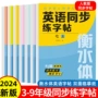 衡水英语上下同步字帖