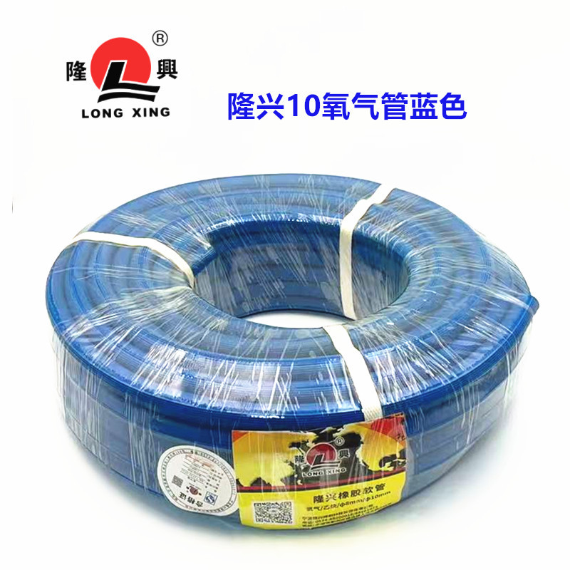 隆兴10氧气管蓝色隆兴10乙炔管红色