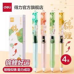 得力中性笔锦鲤限定黑色按动笔学生用中国风高颜值速干ST头签字笔
