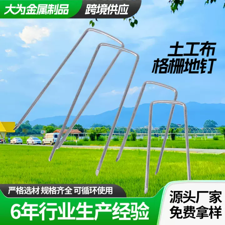土工布格栅地钉 镀锌钢丝地钉园艺防草布地膜固定钉草坪斜尖地钉