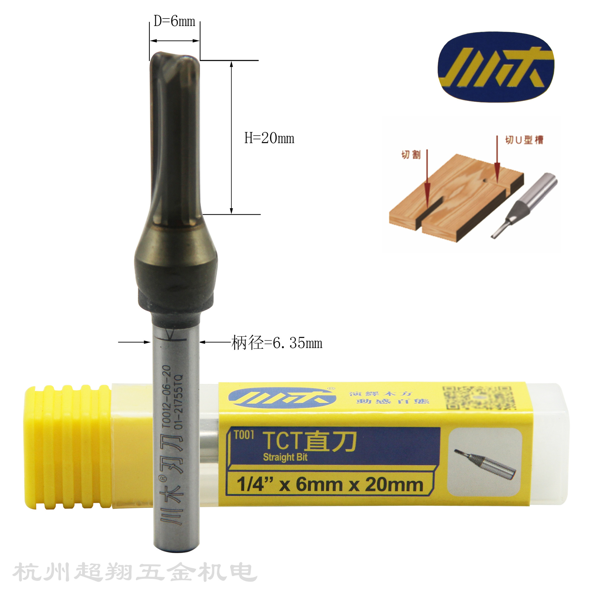 川木直刀1/4*6mm*20mm TCT直刀 木工开料开槽锣机铣刀T0012-06-20
