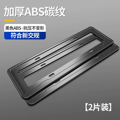 License plate holder/license plate holder – frame thickened calibration gift - abs-carbon-fiber-texture-specifically-for-blue-license-plates-please-specify-for-other-vehicle-models-2-pieces