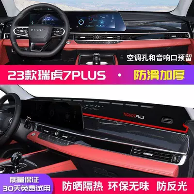 Günəş əleyhinə siperlik — Sunshade Car Interior Decoration Accessories - 23-25-tiggo-7plus-red-edge