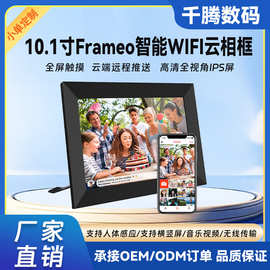 工厂直销10.1寸云相框frameo亚马逊热卖手机远程APP推送数码相框