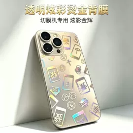 手机保护膜;手机贴纸;DIY手机壳