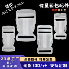 透明插扣塑料磨砂质感箱包配件半透明插扣织带行李箱卡扣工厂直销