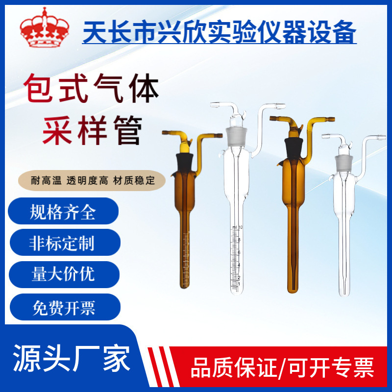 刻度白色棕色大型气泡吸收瓶10ml 甲醛采样25ml 气体采样管瓶50ml