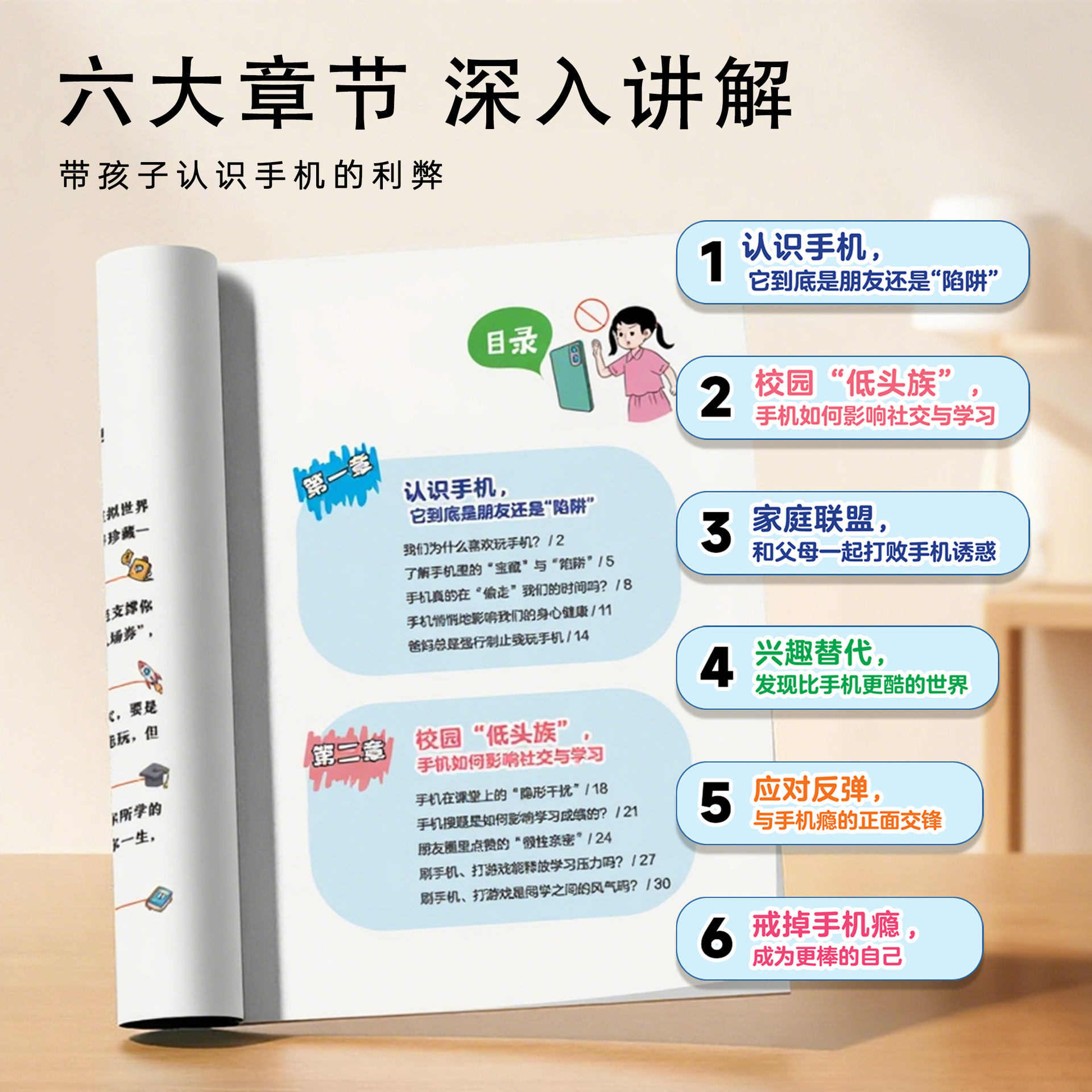 This book can help children quit using mobile phones, break their dependence on mobile phones, analyze multi-dimensional case studies, and return to diversified growth. 2