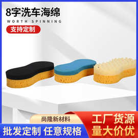 洗车海绵8字压缩海绵块蜂窝珊瑚海绵擦汽车美容用品打蜡海绵擦