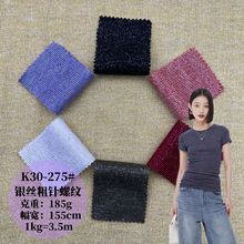 羊绒金属丝弹力螺纹针织布 锦纶人棉毛线亮丝打底衫手袋玩具面料