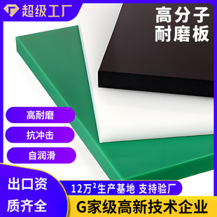 Wear-Resistant Polyethylene High Abrasion Resistance Impact Resistance Self-Lubricating Upe Lining Plate Anti-Static Self-Lubricating Anti-Static