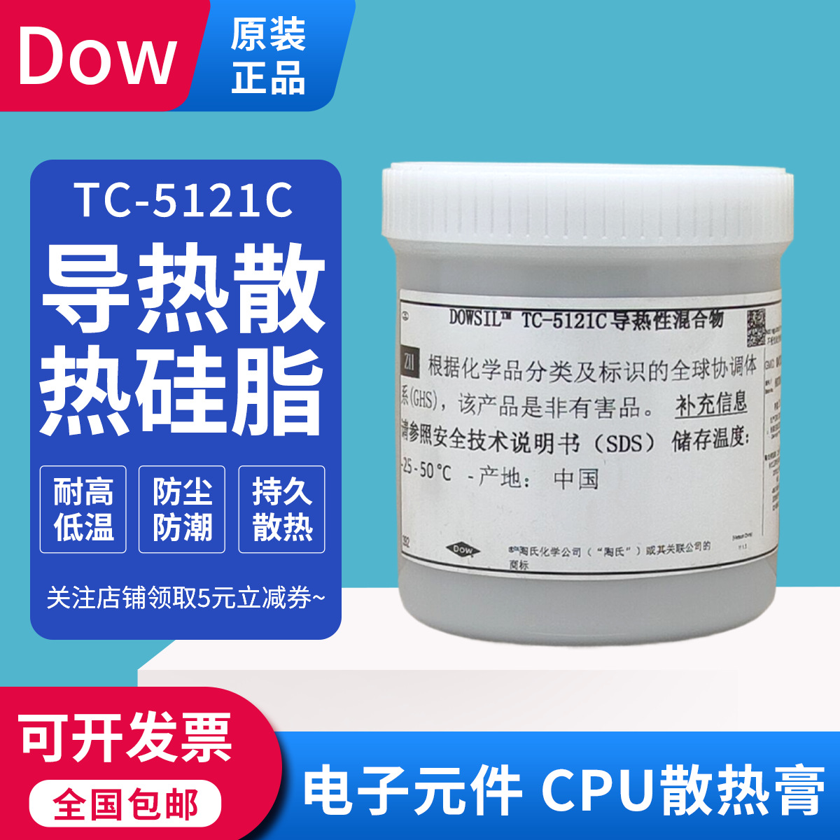 美国Dow Corning道康宁TC-5121C散热膏TC-5121C(ZTE)-TC导热硅脂