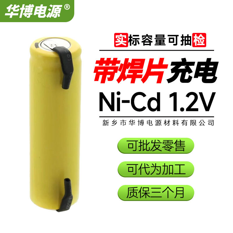 NI-MH1.2V 镍镉平头充电电池带焊片出线五号七号5号7号充电电池