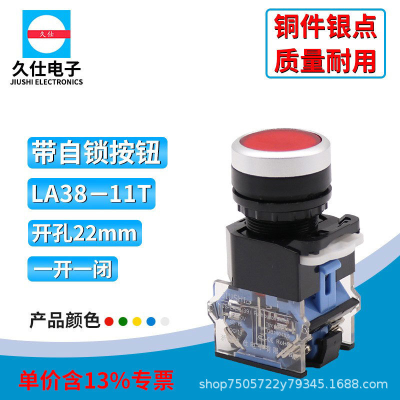 专票LA38-11T平钮自锁按钮开关22mm 圆形平头带自锁按钮 铜件银点