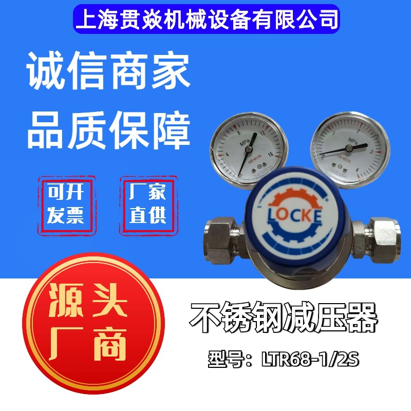 LTR68-½S不锈钢内螺纹减压器  德国洛克钢瓶式 DN15 80减到25bar