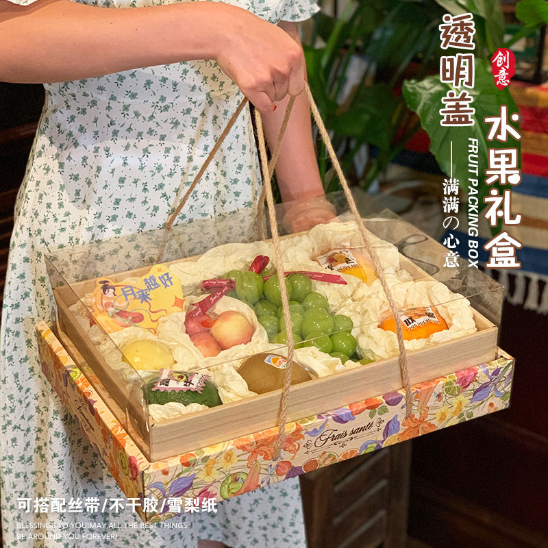 羡瓷透明盖水果包装盒一斤混装新鲜水果礼盒节日创意鲜花精致果盒