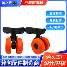 行李箱轮子替换万向轮配件拉杆箱配件滑轮密码箱耐磨滚轮轱辘