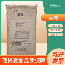 娇王菊粉食品级菊糖甜味剂水溶性膳食纤维菊宇提取物果聚糖菊粉