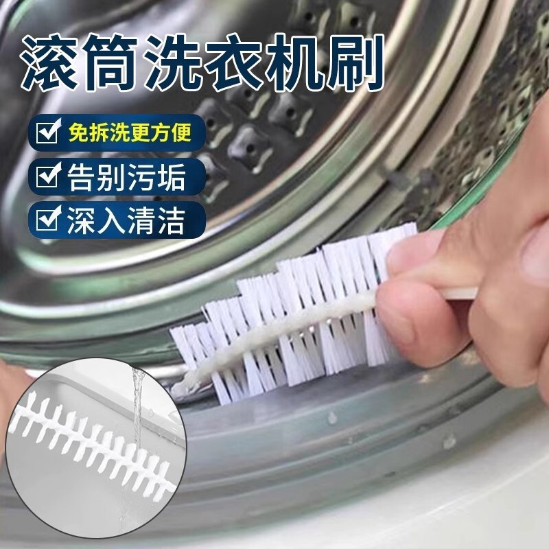 升级版洗衣机刷滚筒波轮洗内筒内壁家电用具洁牙贴清洁工具家务刷|undefined