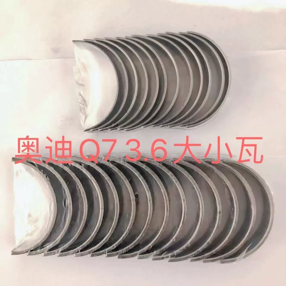 辉腾3.0/3.6轴瓦03H105701A/03H105561D