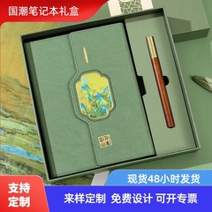 中国風ノートセットギフトボックス A5ノート メモ帳 中国風 オフィス 文化 ビジネス 記念品 ギフトボックス入り