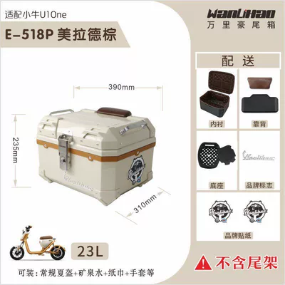 electric scooter, a new national standard electric | Motorcycle trunk - xiaoniu-u1one-maillard-brown-518p-with-brown-upper-lining-and-black-lower-backrest