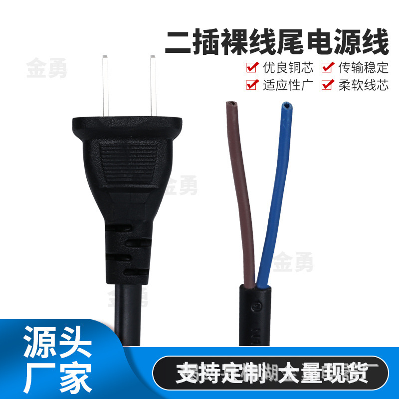 Two-plug power cord desk lamp fan pure copper bare wire tail interface wire 2-core single-head bare tail plug power cord Two-plug power cord desk lamp fan pure copper bare wire tail interface wire 2-core single-head bare tail plug power cord