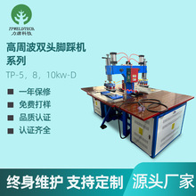 高周波机定制厂家双头熔接机热合机塑料气动脚踏式封口压边熔接机