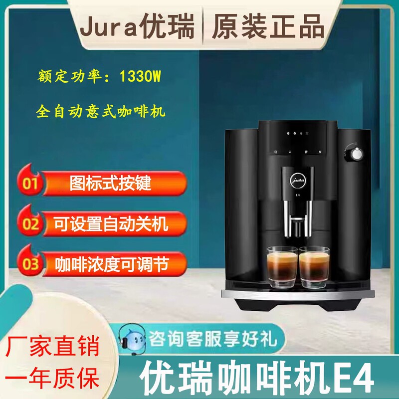 JURA/Yurui E4 Home Automatic Coffee Machine European Imported Cafe Italian Concentrated American Grinding JURA/Yurui E4 Home Automatic Coffee Machine European Imported Cafe Italian Concentrated American Grinding