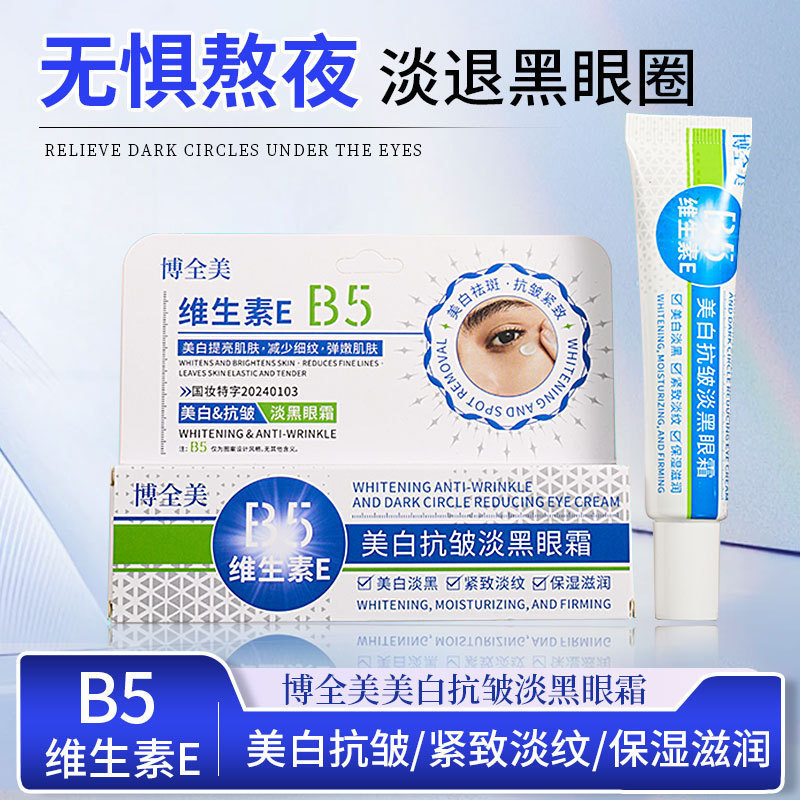 Boquannmei Provitamin B5 Eye Care Cream Anti-Wrinkle and Fading Dark Circles Vitality Moisturizing Firming Eye Bag Cream