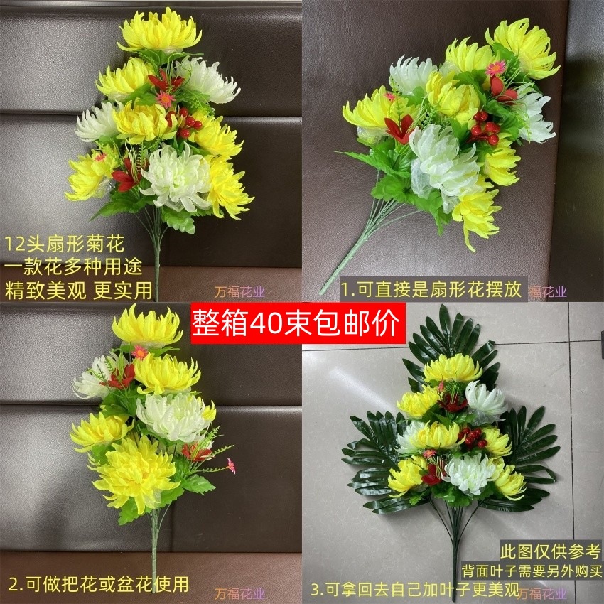 12头扇形菊花祭祀手捧花黄白清明上坟花扫墓假花万寿仿真菊花花束