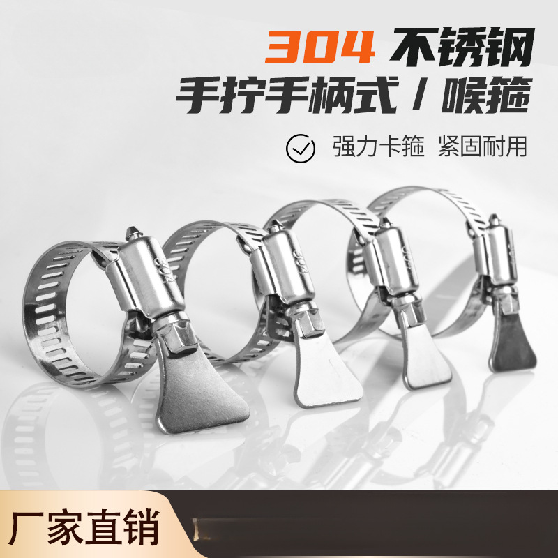304不锈钢带手柄式喉箍抱箍卡箍 水管气管夹固定夹卡扣接头手拧卡