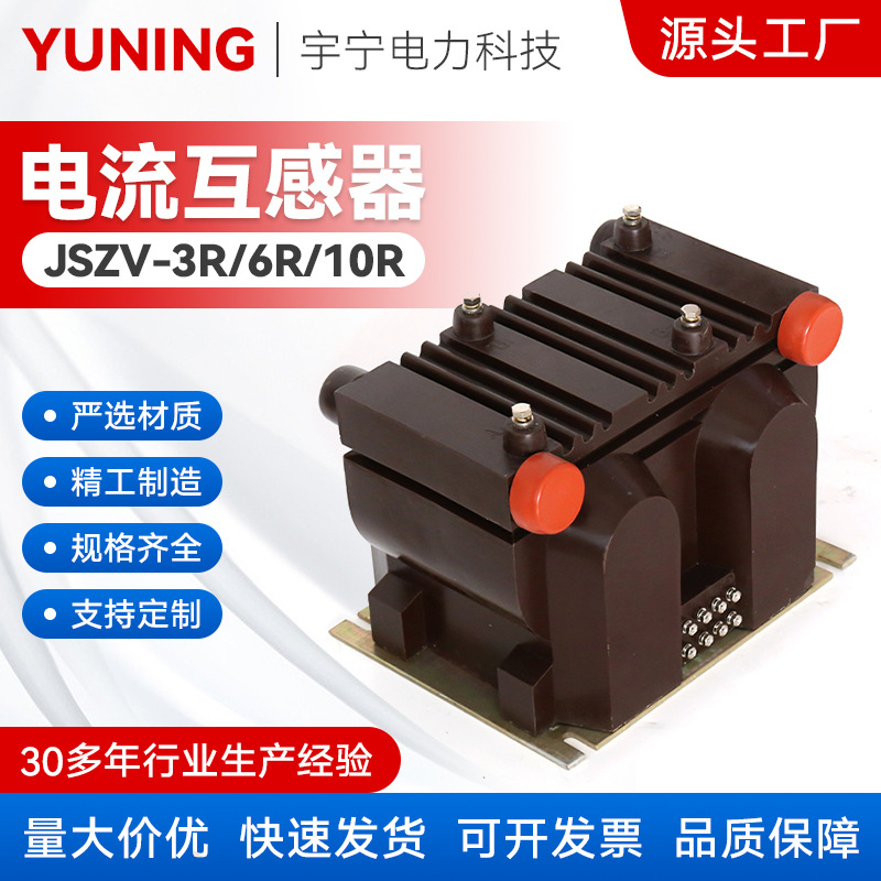 电压互感器JSZV-3R,6R,10R充气柜全封闭带熔断器熔芯三相互感器