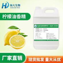 柠檬油香精液体食品级香精油溶性耐高温烘培冷饮品原料增香添加剂