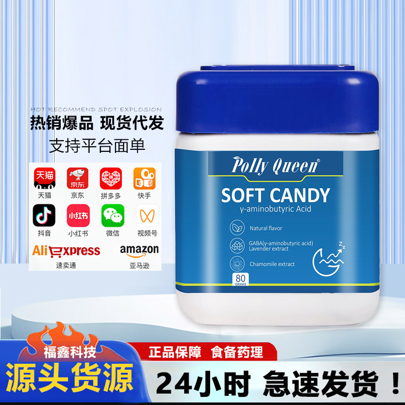 POLLYQUEEN晚安γ-氨基丁酸凝胶糖果舒眠助改善睡觉质量|undefined