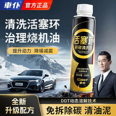 Motor gasoline additive Burns Oil to Take Blue Smoke - add-to-engine-oil-piston-ring-carbon-deposit-cleaning-agent-300ml-1-bottle