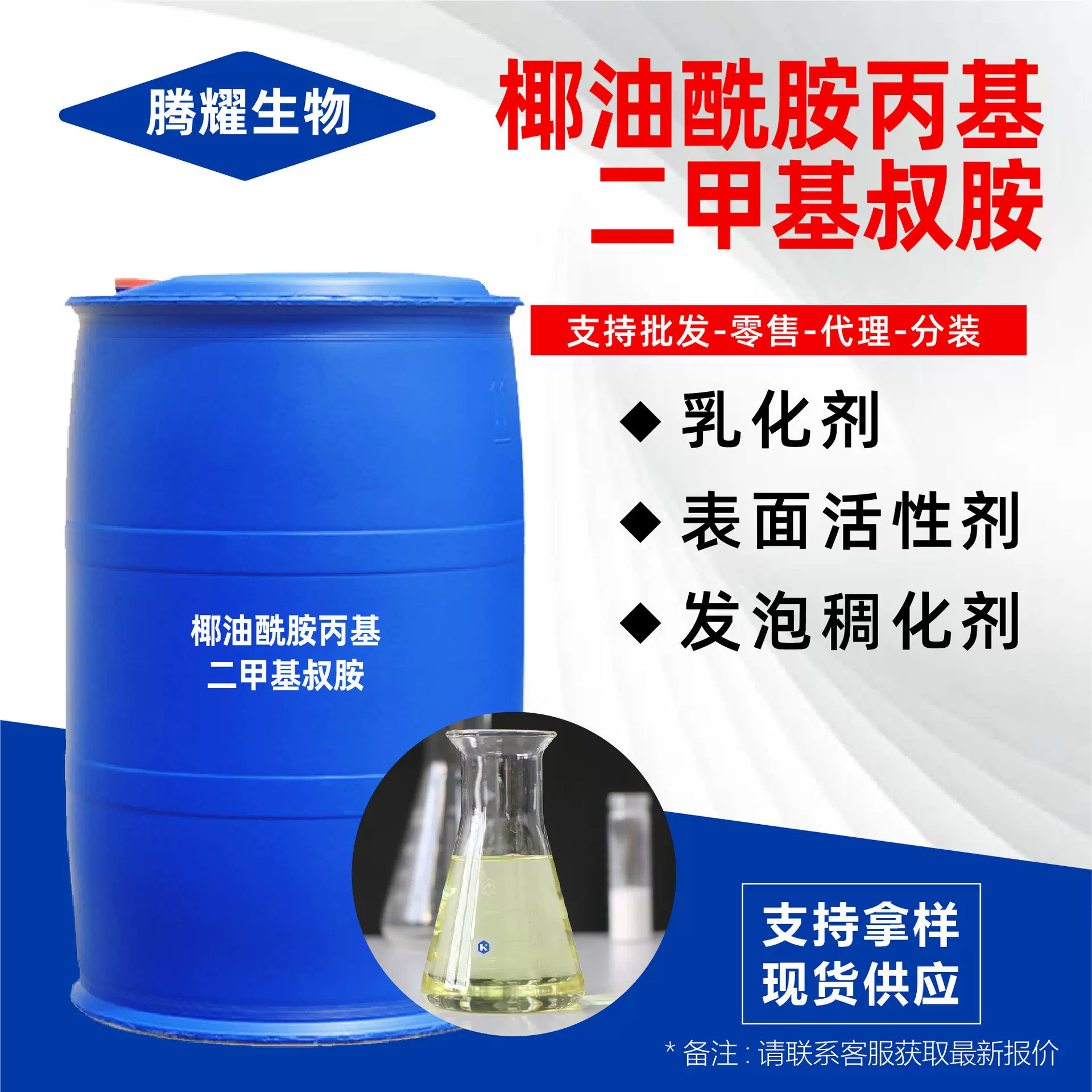 椰油酰胺丙基二甲基叔胺工业级表面活性剂乳化剂日化产品原料PKO