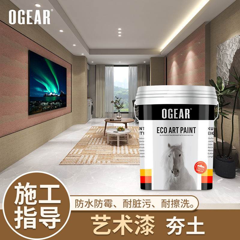 厂家批发夯土漆室内外夯土墙面艺术涂料酒店住宅环保涂料艺术漆