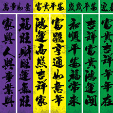 守孝挽联绿纸黄纸紫色对联绿门神福字绿色对联思亲门贴窗花四字方