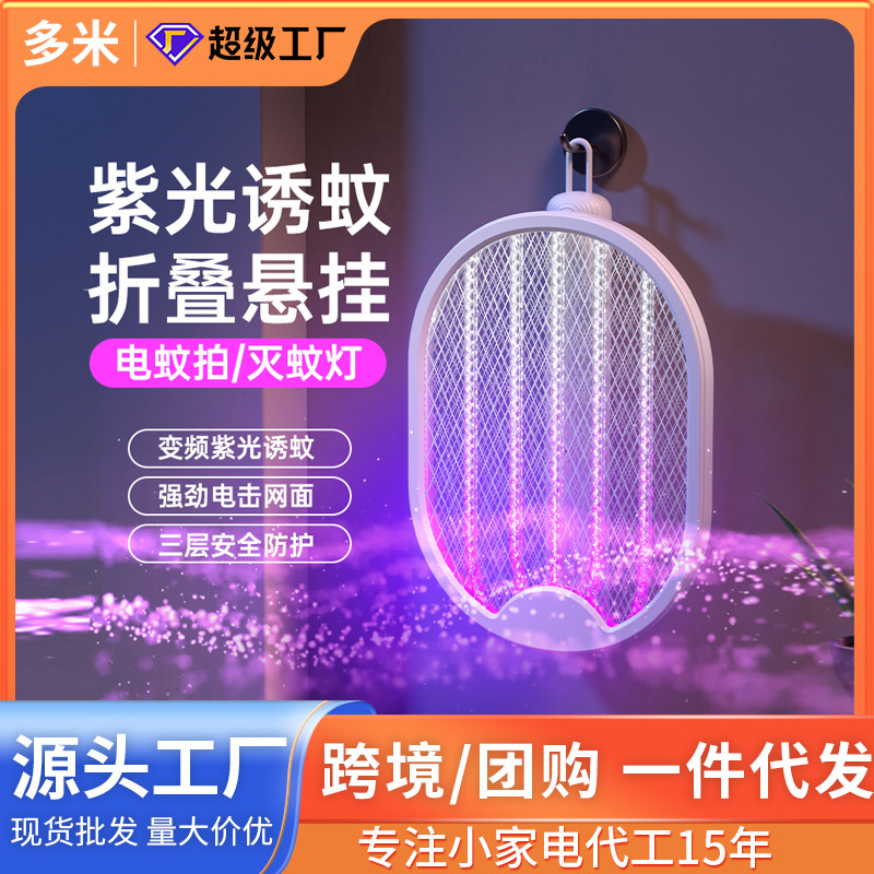 Carefully Selected Cross-Border Household Electric Mosquito Swatter USB Foldable Two-In-One Automatic Mosquito Trap and Killer Lamp Direct from the Manufacturer
