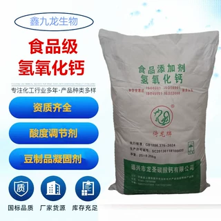现货批发 食品凝固 酸味调节剂 食品级氢氧化钙