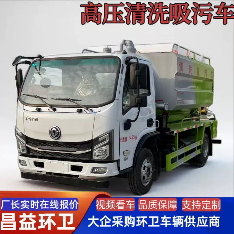 东风国六高压清洗吸污车市政环卫管道疏通清洗抽污车