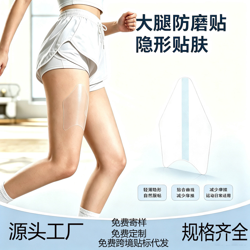 Cross-border invisible inner thigh anti-chafing pads, lightweight and conforming to curves, reduce friction, suitable for everyday use by plus-size individuals Cross-border invisible inner thigh anti-chafing pads, lightweight and conforming to curves, reduce friction, suitable for everyday use by plus-size individuals