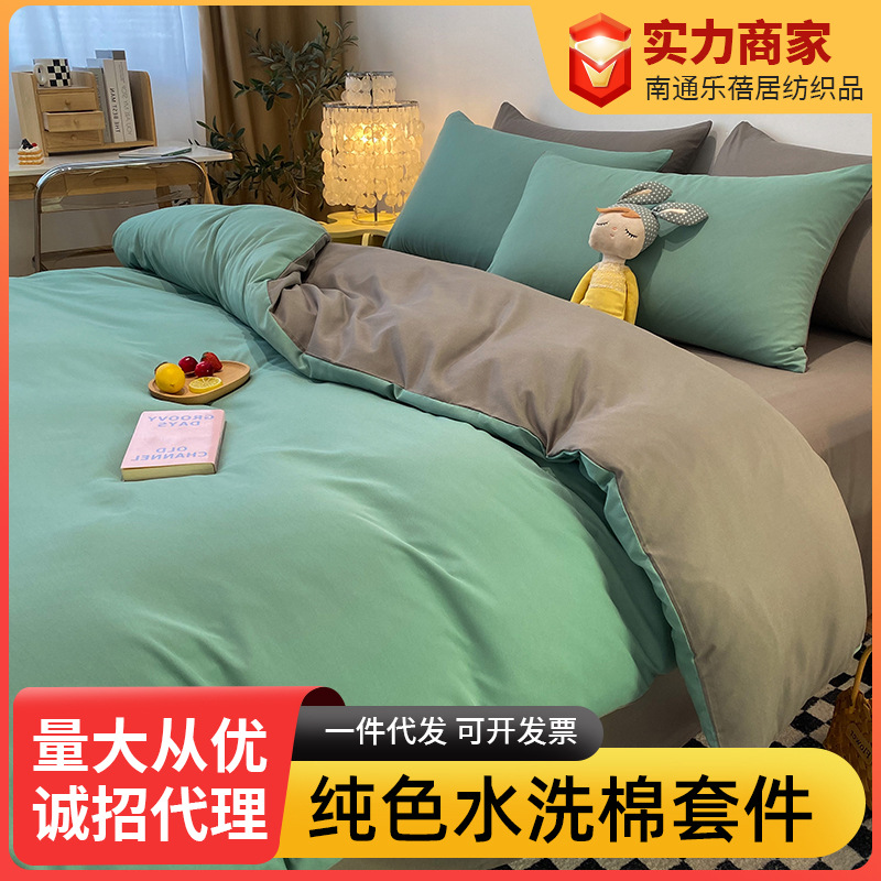 단색 침구 메이커 도매 이불 커버 기숙사 침대 싱글 3 종 세트 세대 심플 워시 코튼 침대 4 종 세트