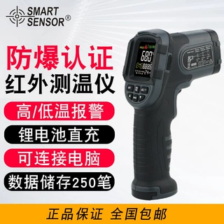 希玛防爆认证红外线测温仪工业手持数显温度测温充电彩屏ST650