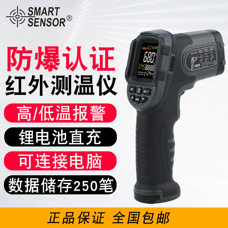 希玛防爆认证红外线测温仪工业手持数显温度测温充电彩屏ST650